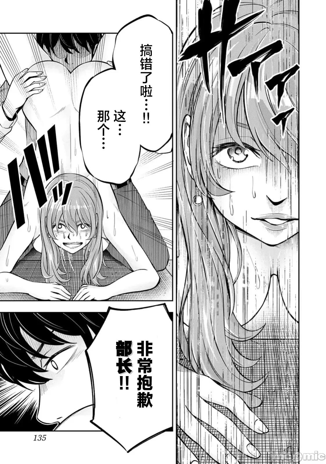 勤者中田 勤者中田 3 第21页