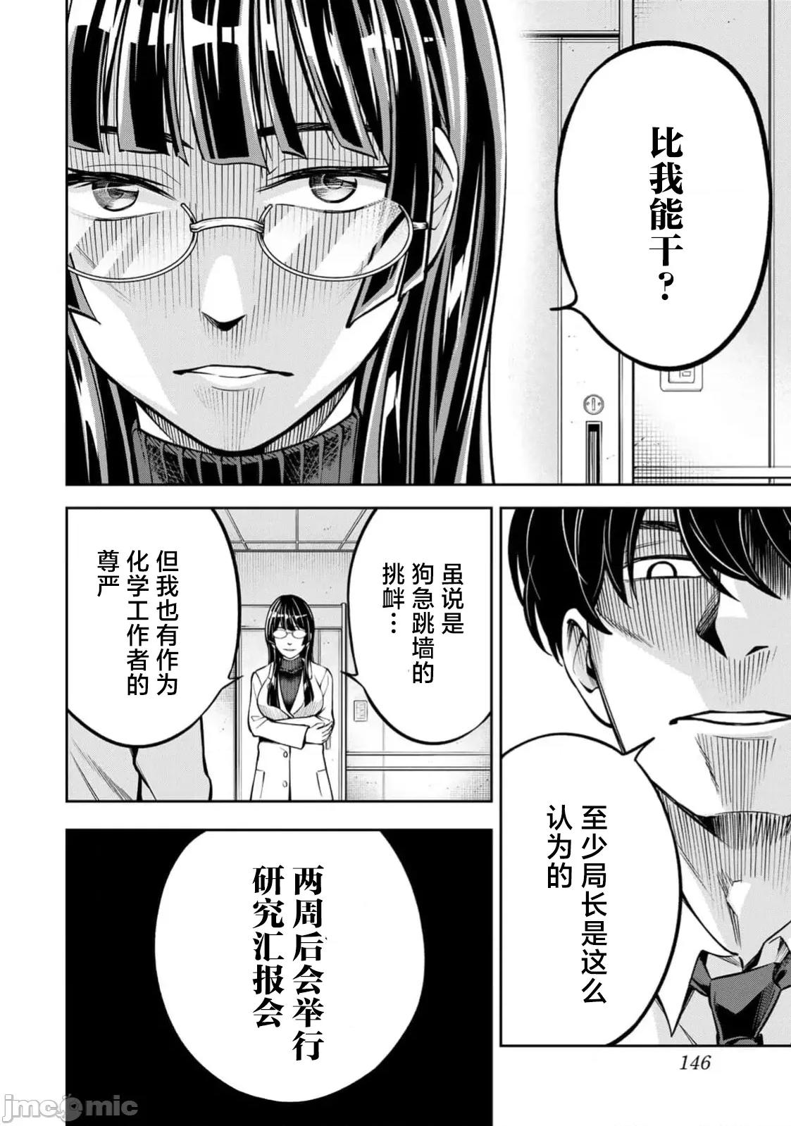 勤者中田 勤者中田 4 第8页