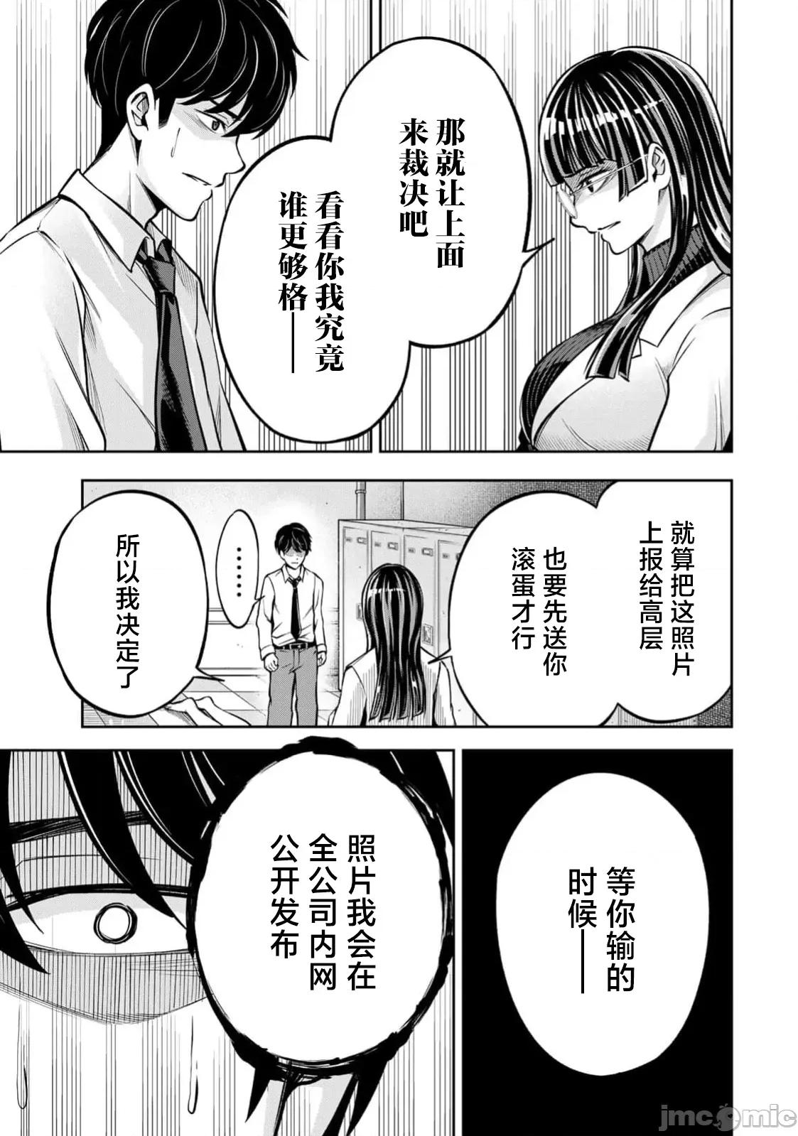 勤者中田 勤者中田 4 第9页