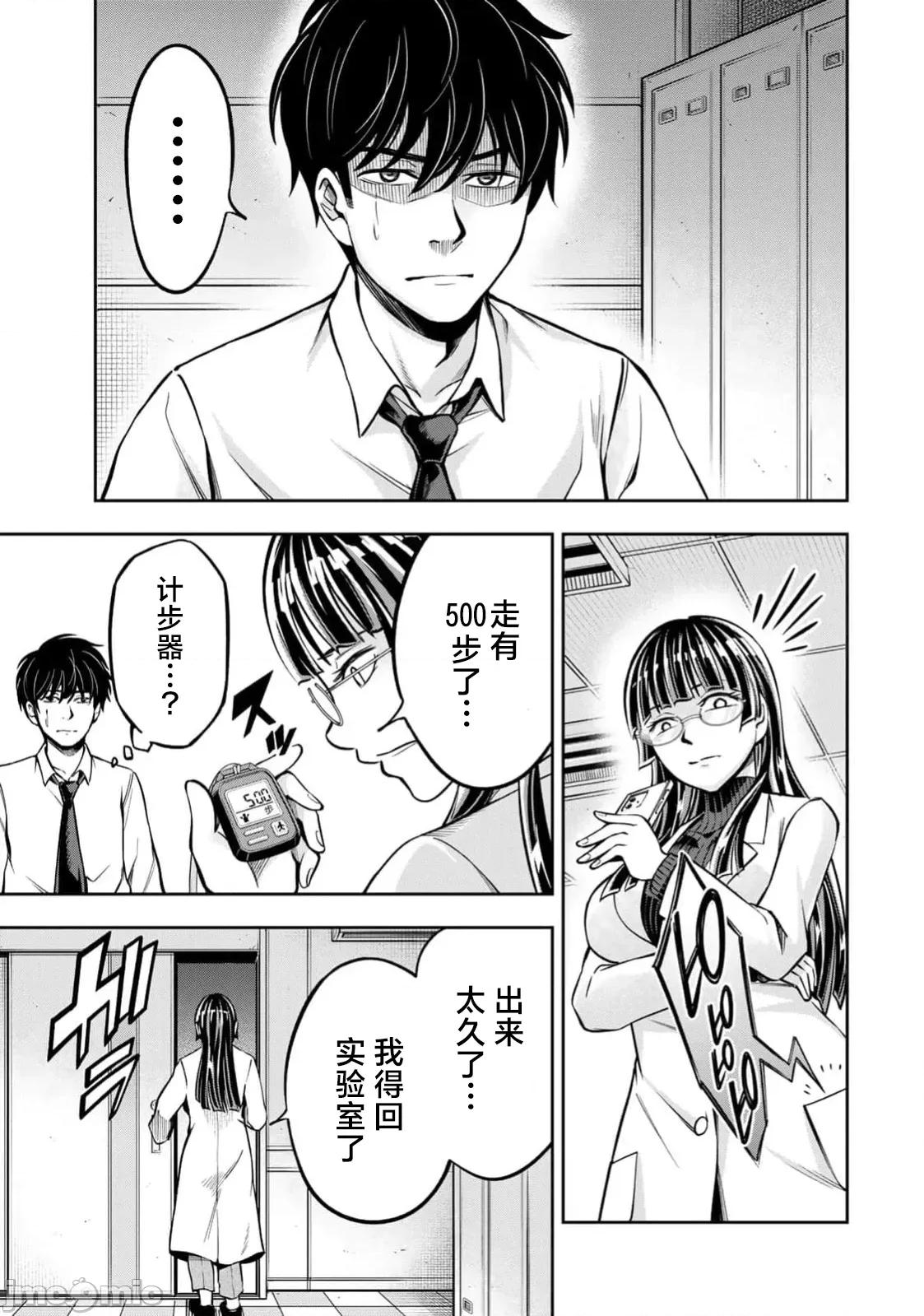 勤者中田 勤者中田 4 第11页
