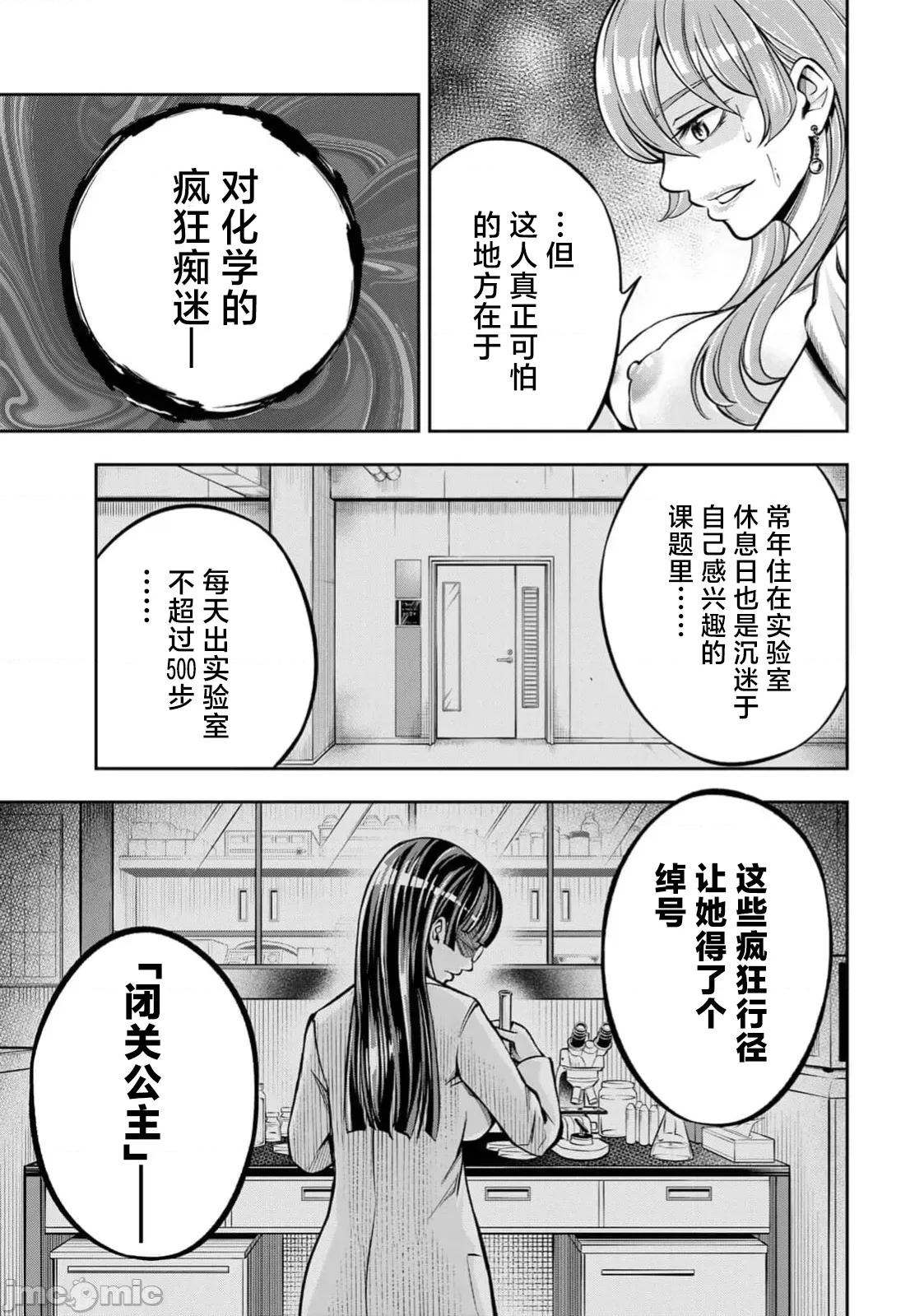 勤者中田 勤者中田 4 第13页