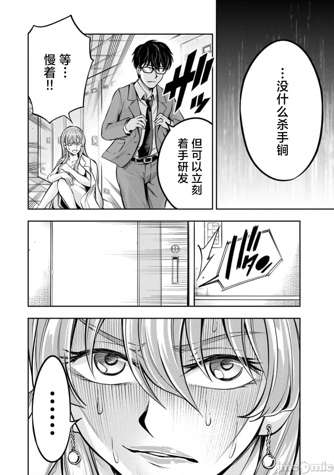 勤者中田 勤者中田 4 第16页