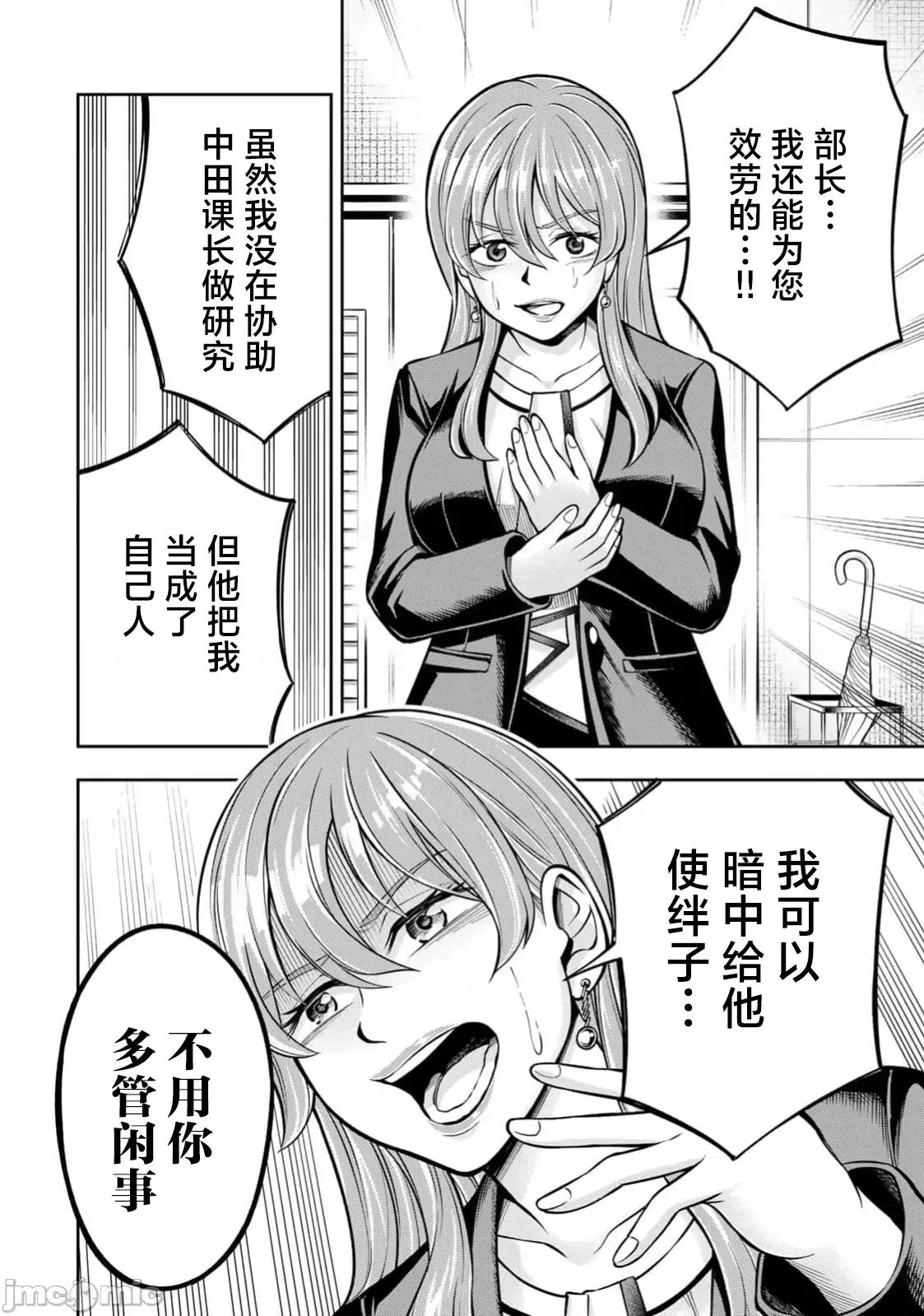 勤者中田 勤者中田 4 第18页