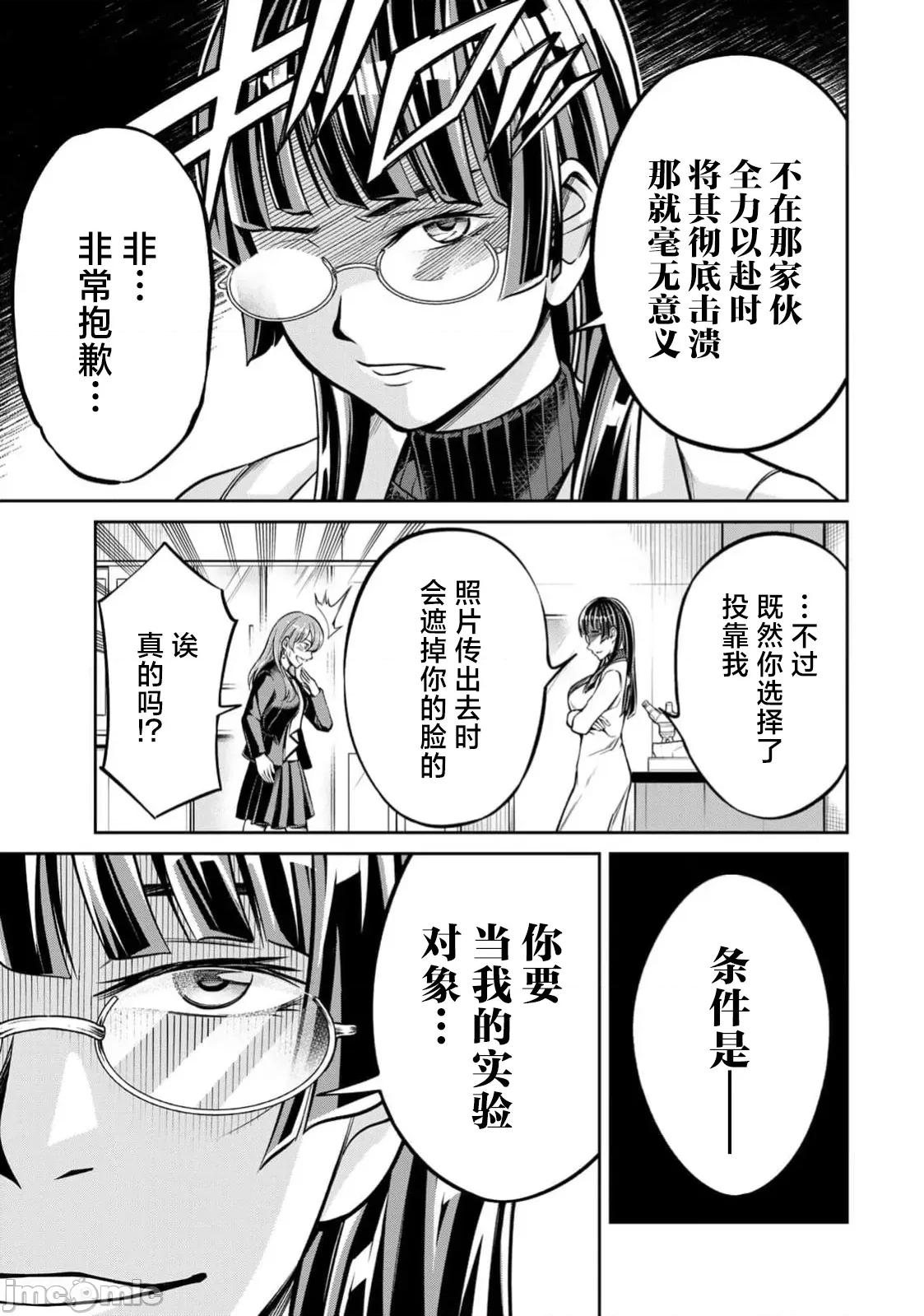 勤者中田 勤者中田 4 第19页