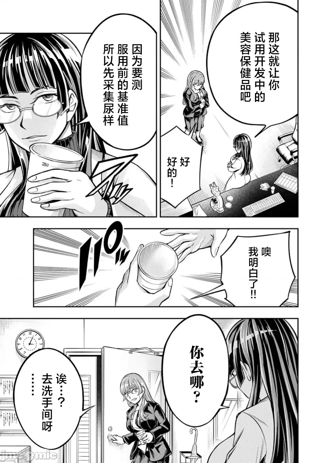 勤者中田 勤者中田 4 第21页