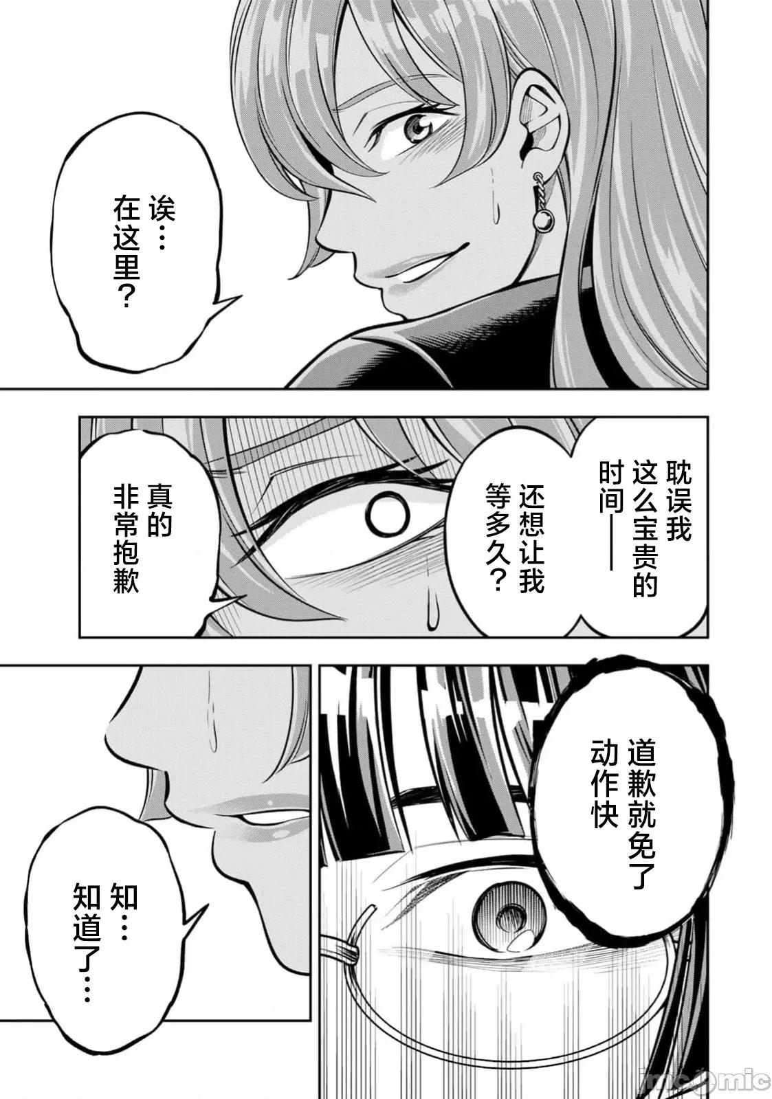 勤者中田 勤者中田 4 第23页