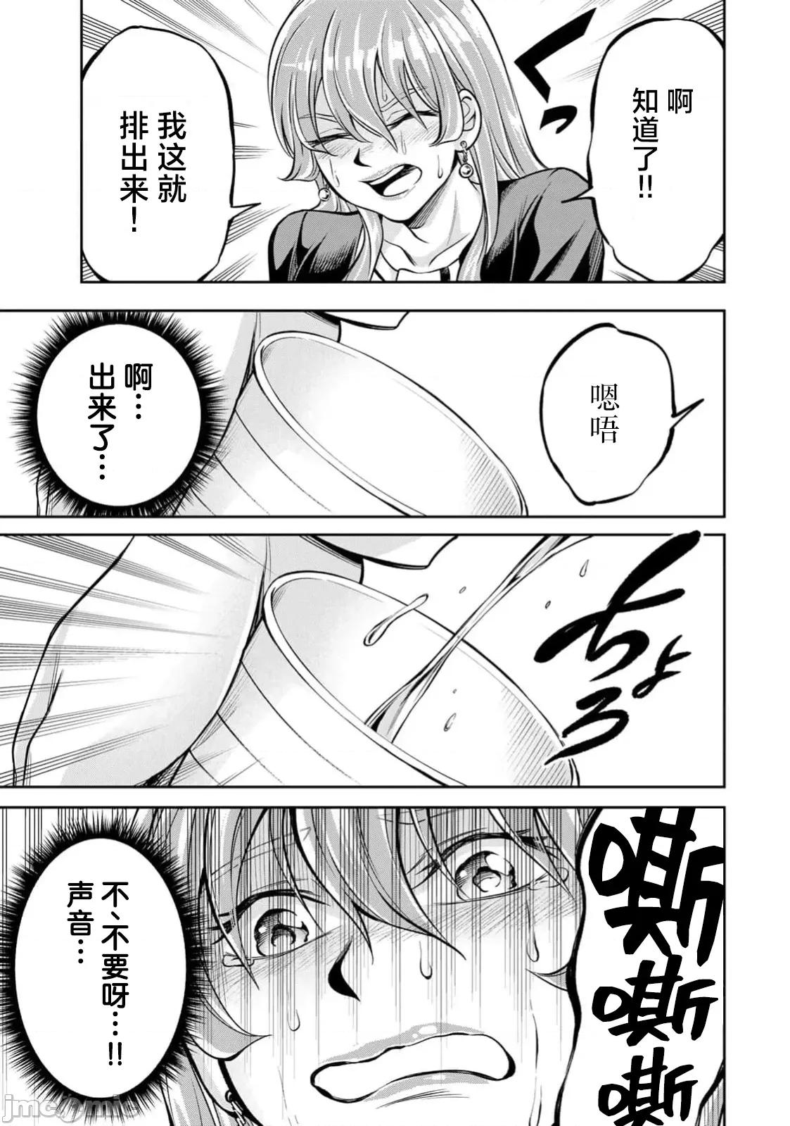 勤者中田 勤者中田 4 第27页