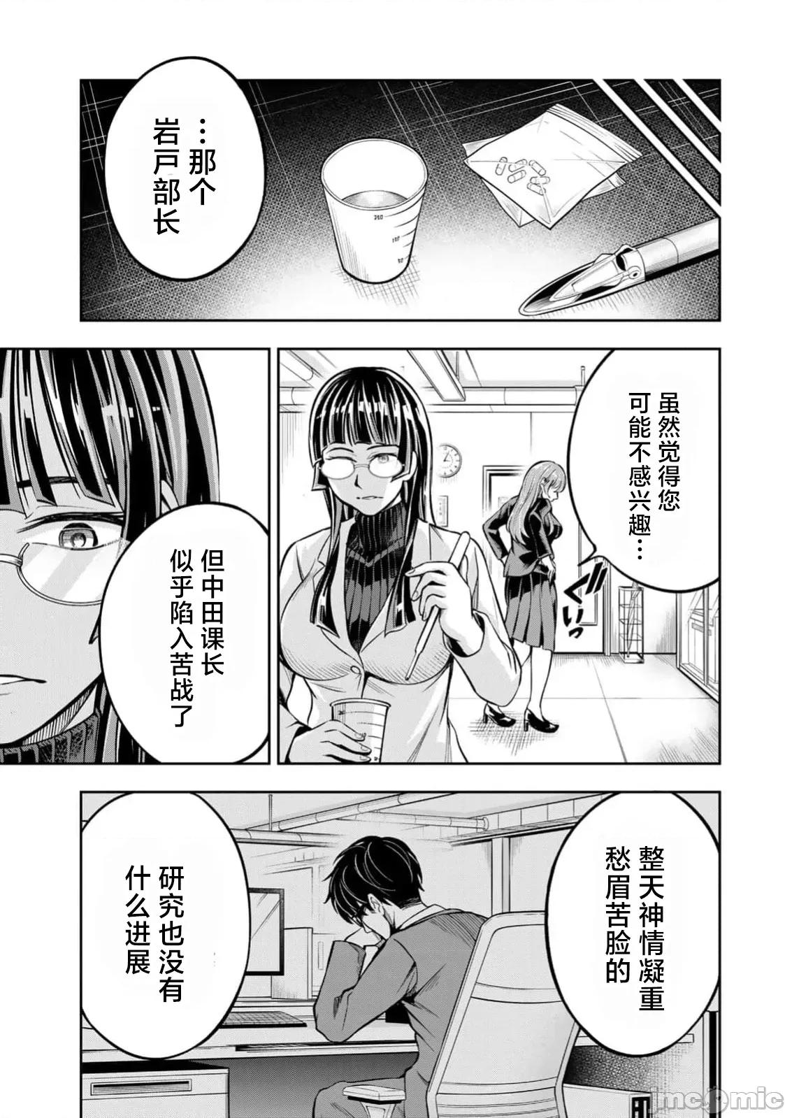 勤者中田 勤者中田 4 第29页