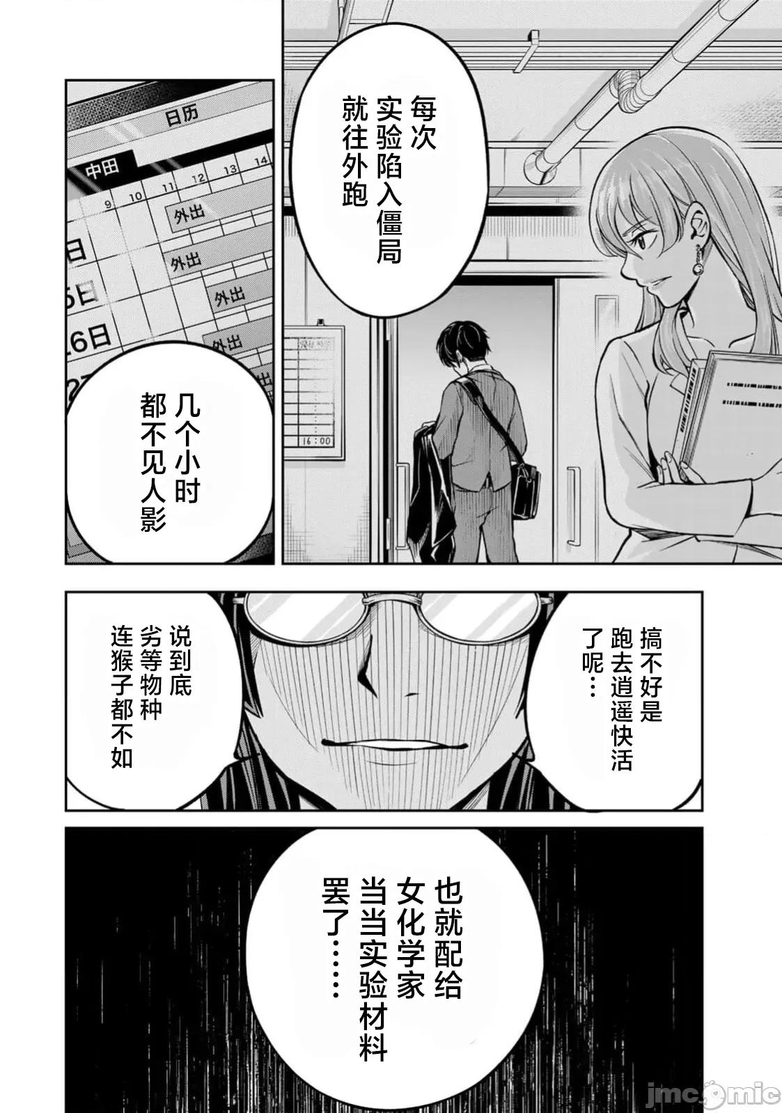 勤者中田 勤者中田 4 第30页