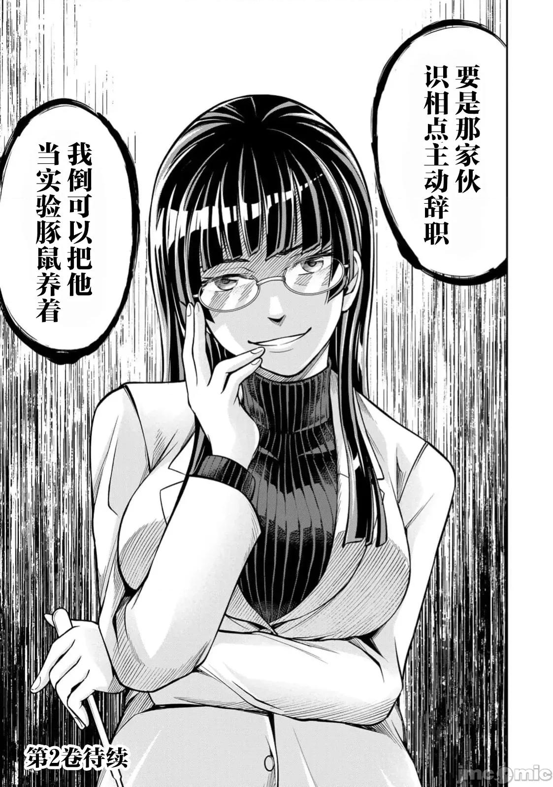 勤者中田 勤者中田 4 第31页
