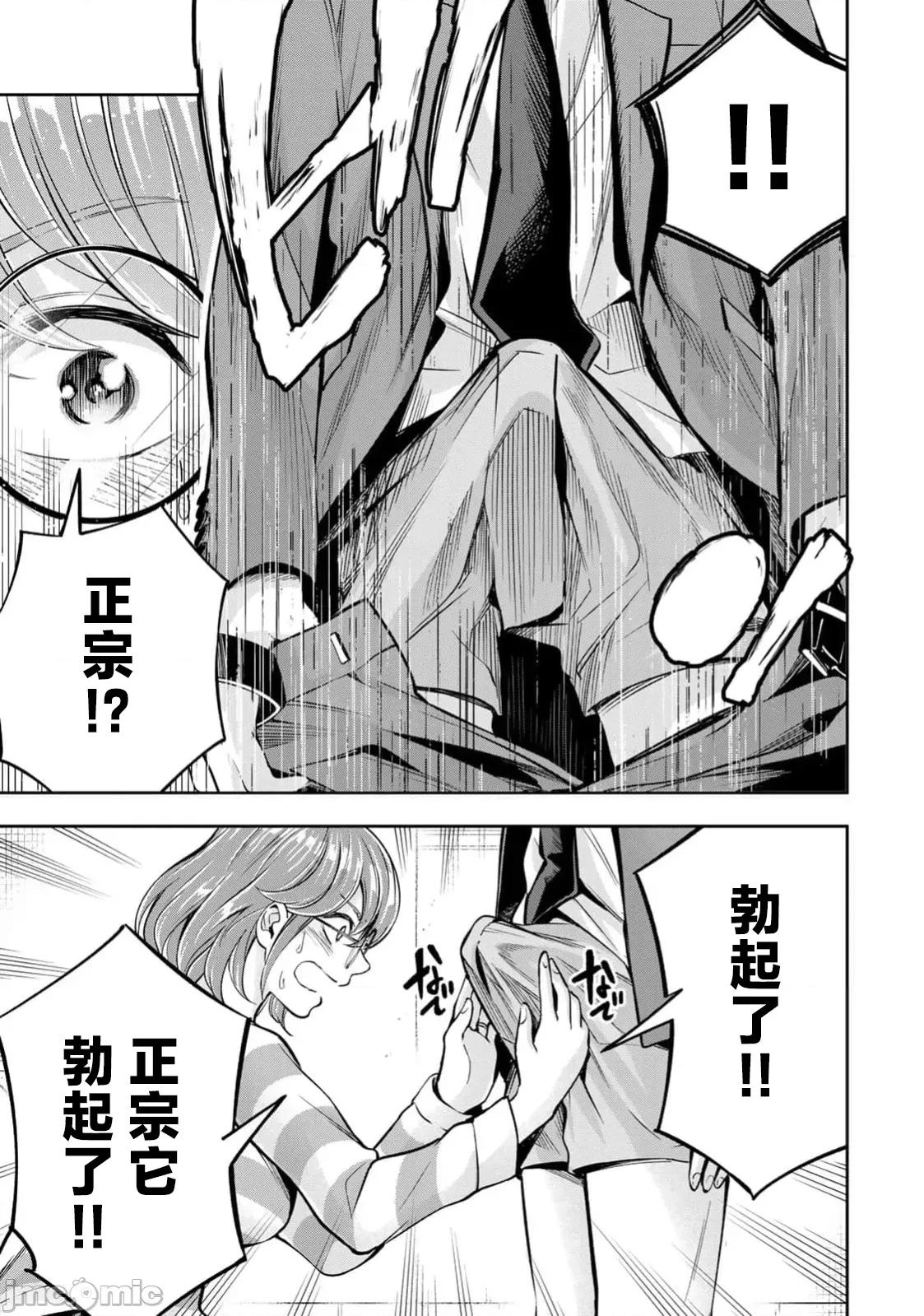 勤者中田 勤者中田 4 第35页
