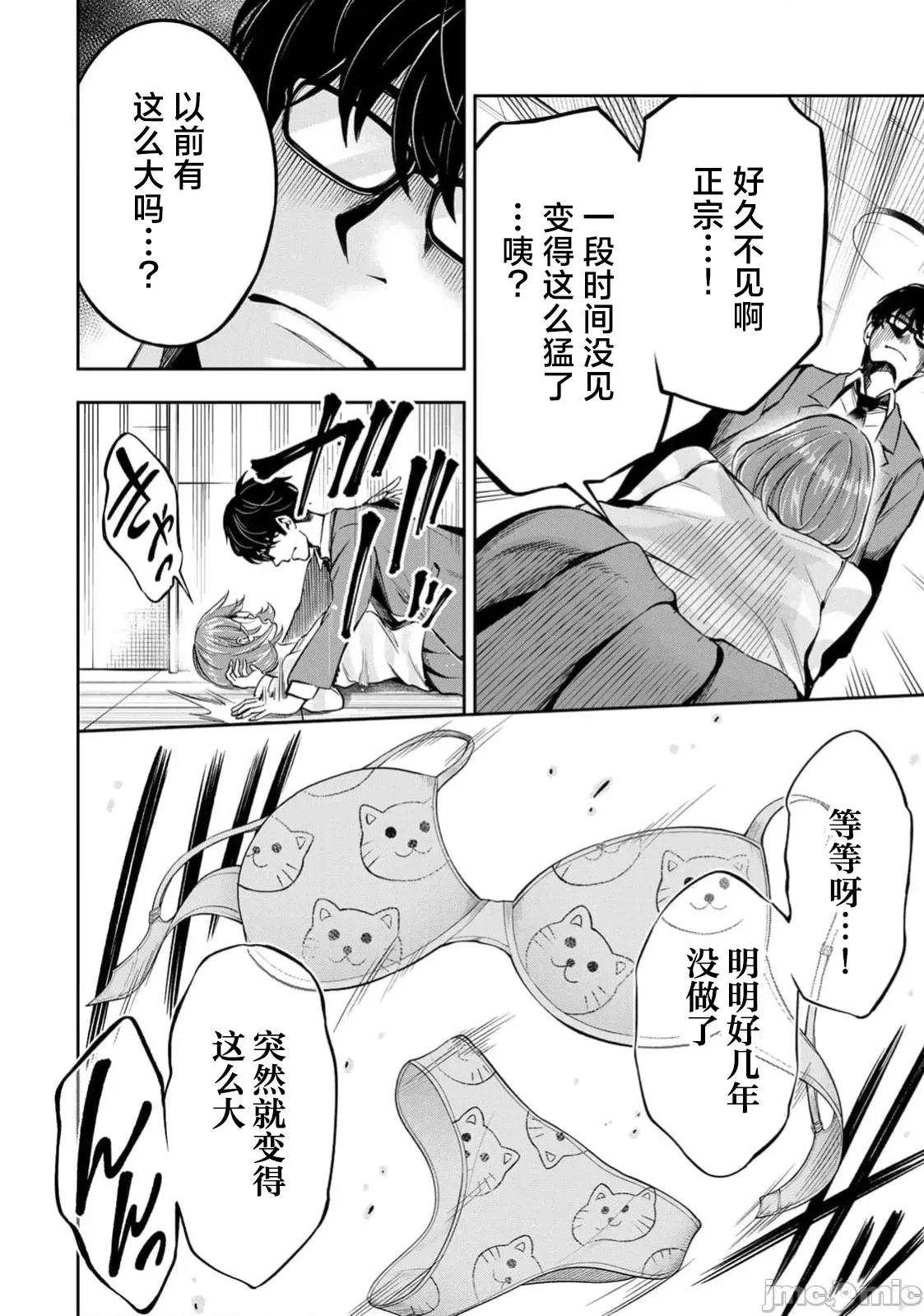 勤者中田 勤者中田 4 第36页