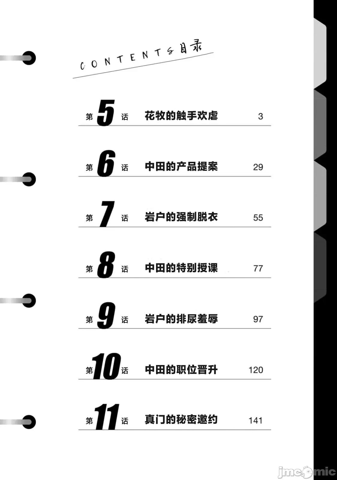 勤者中田 中田5 第3页