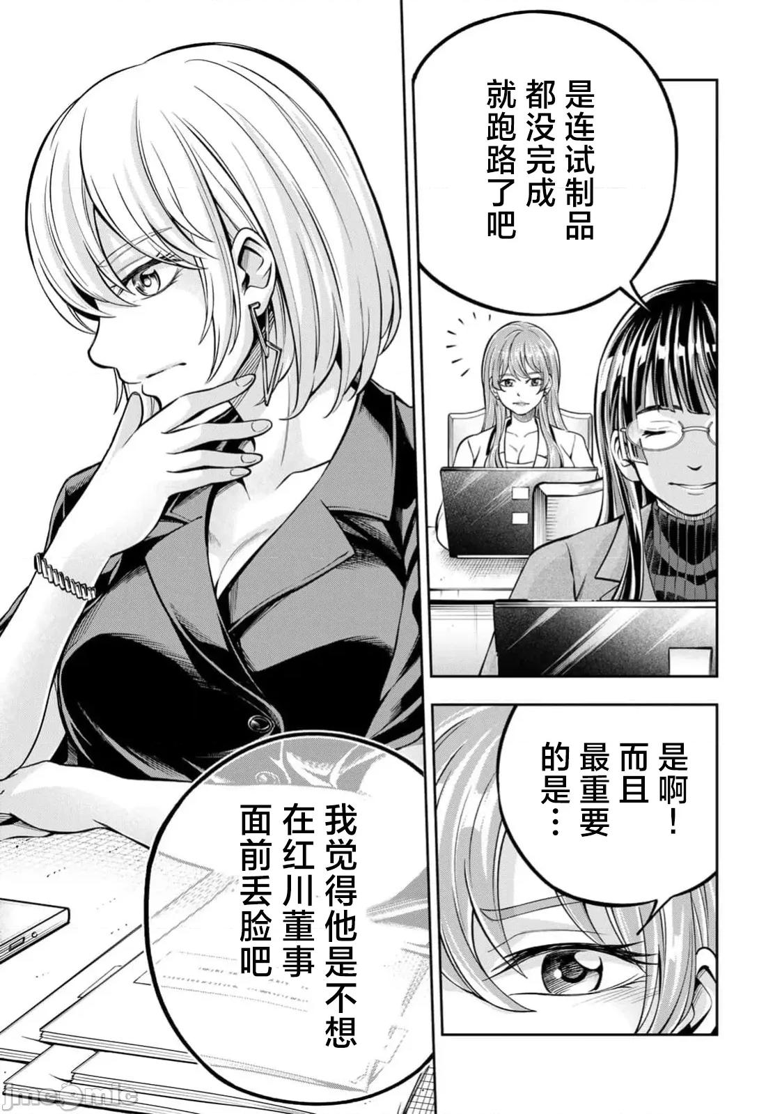 勤者中田 中田5 第8页