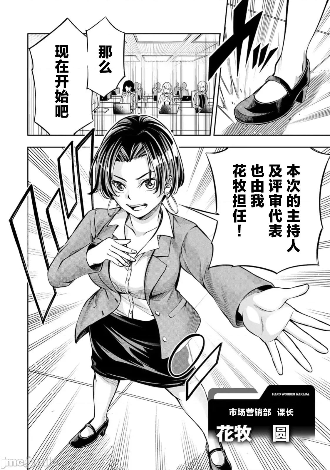 勤者中田 中田5 第9页