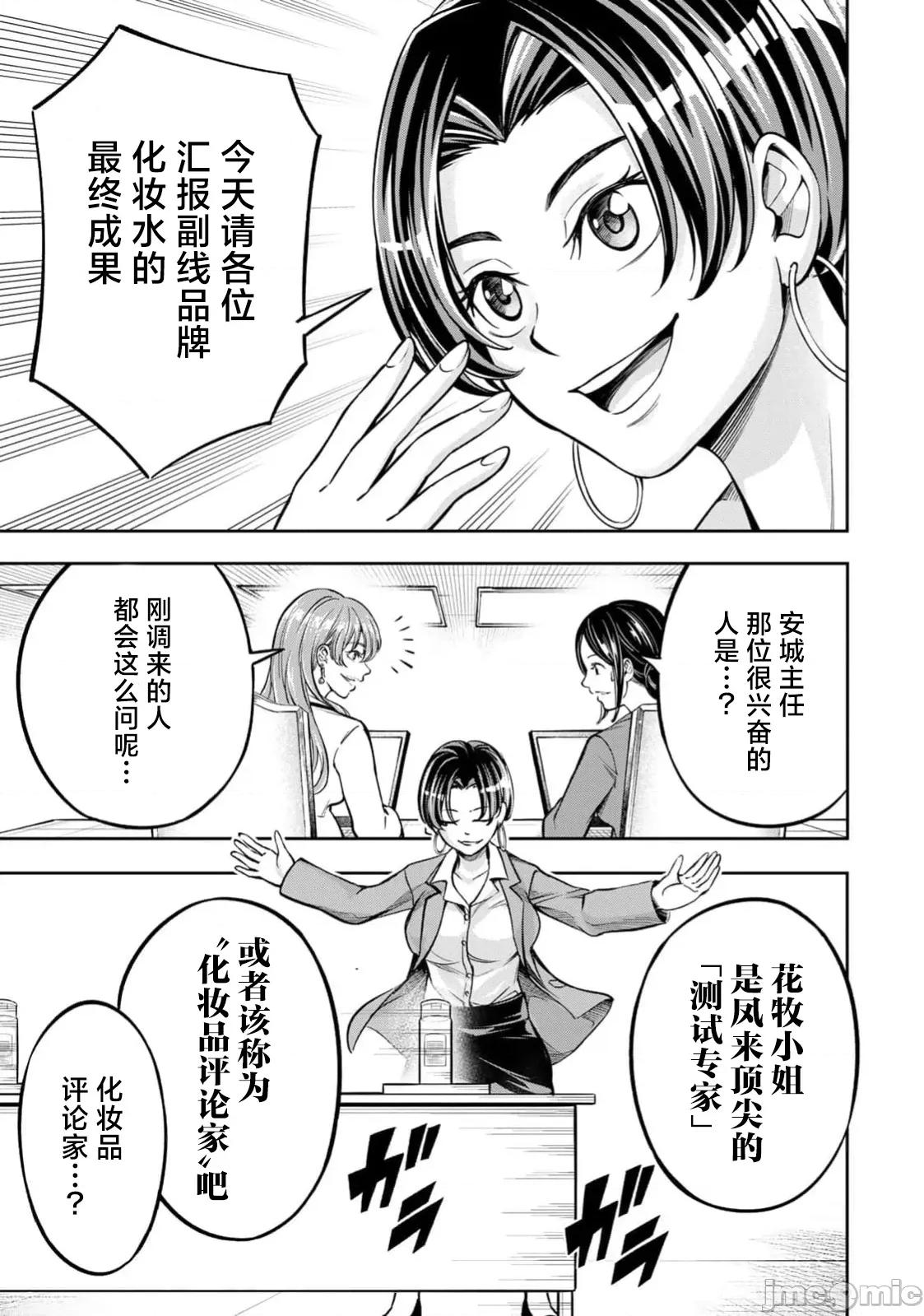 勤者中田 中田5 第10页