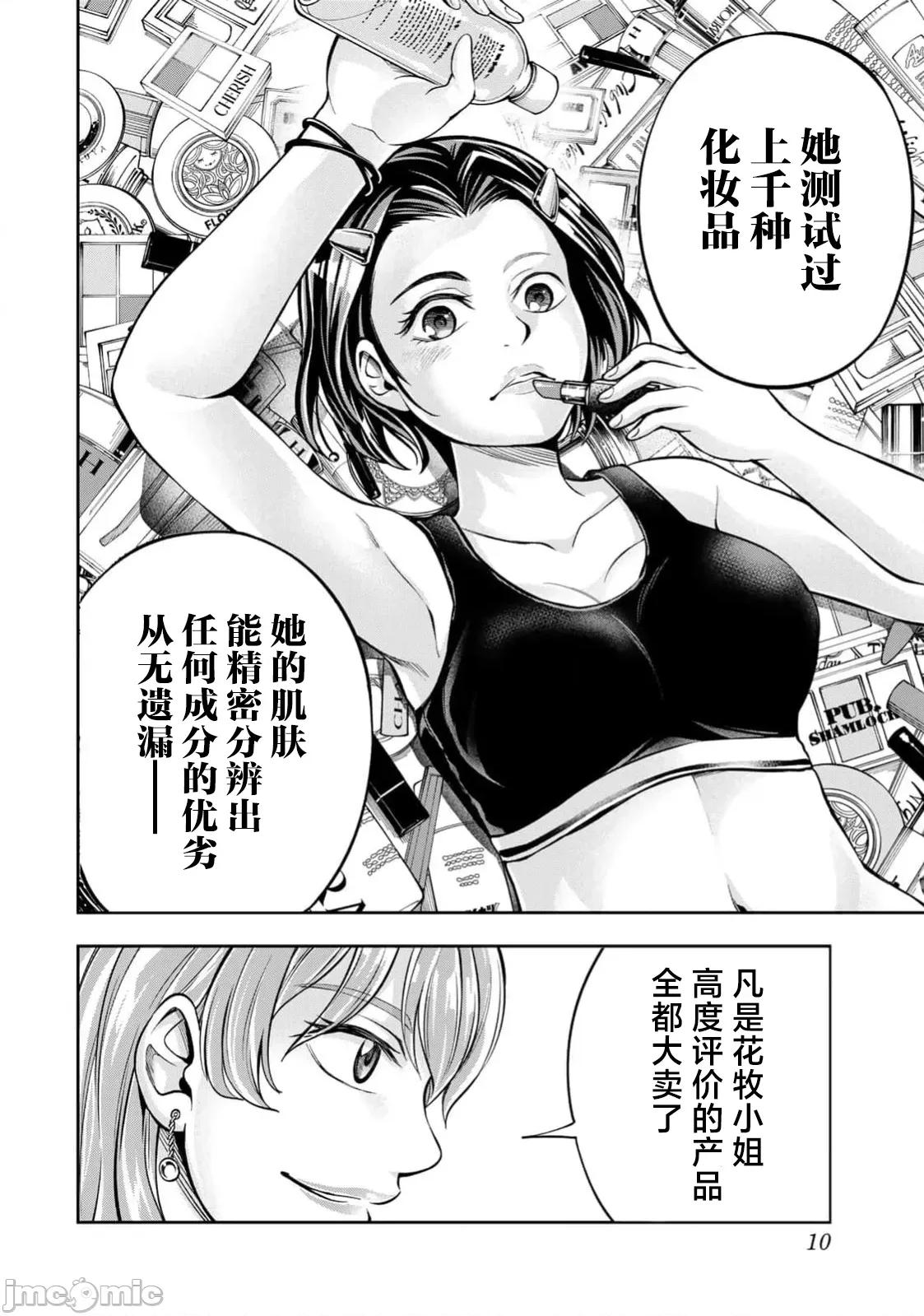 勤者中田 中田5 第11页