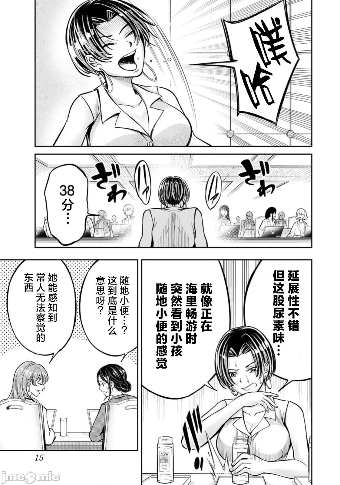 勤者中田 中田5 第16页