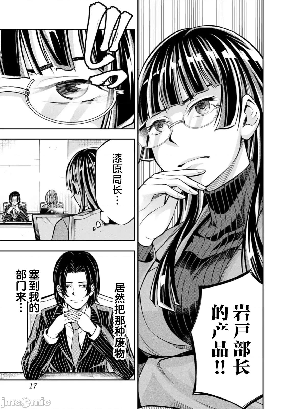 勤者中田 中田5 第18页