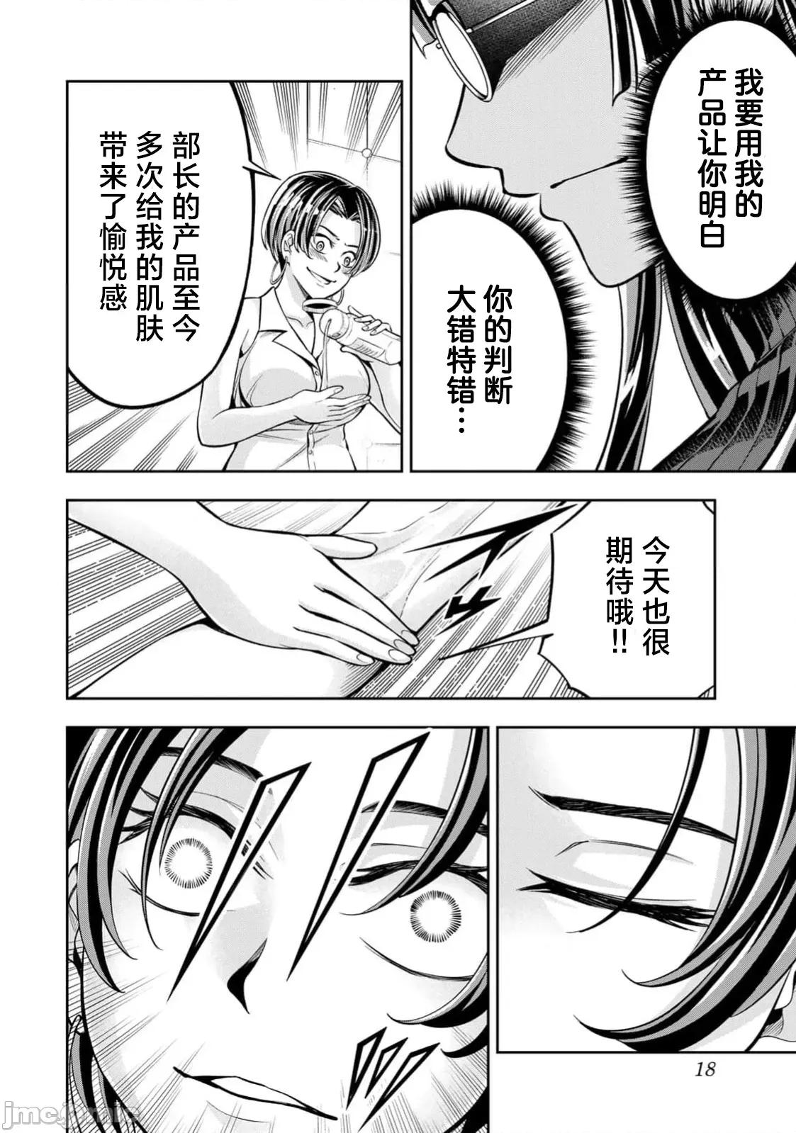 勤者中田 中田5 第19页
