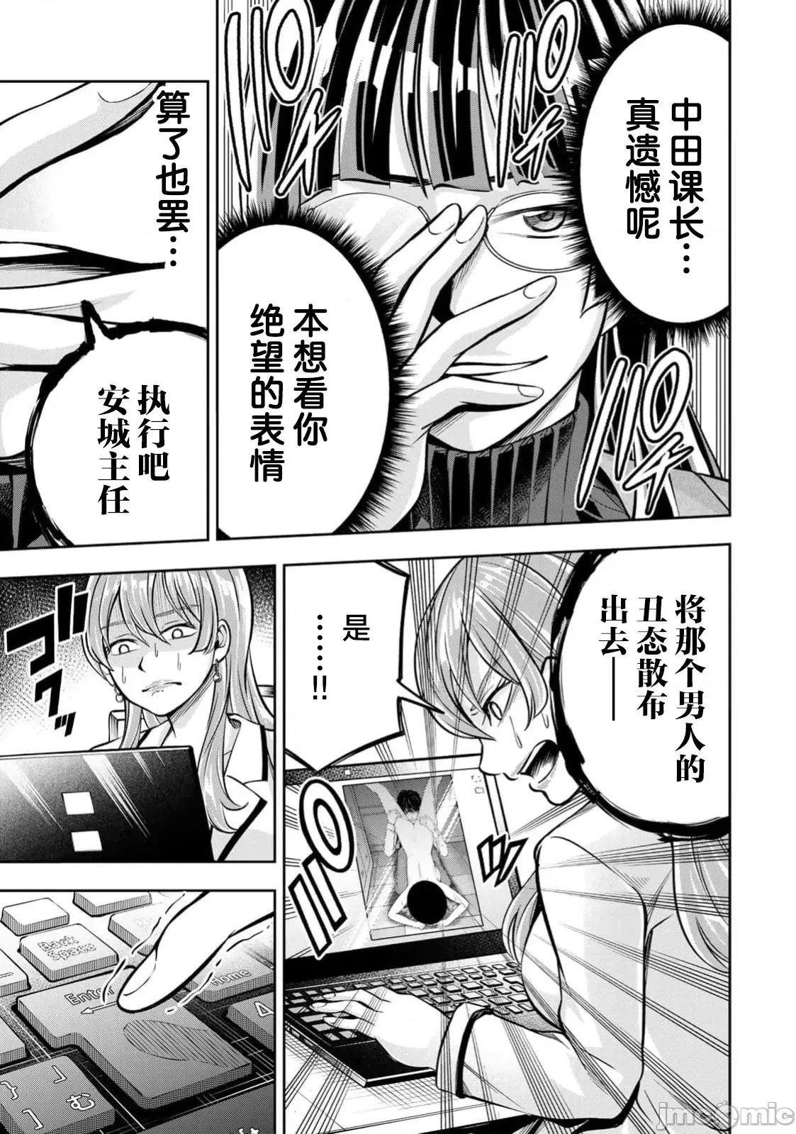 勤者中田 中田5 第26页
