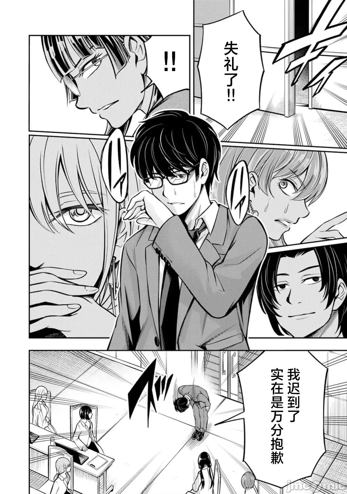勤者中田 中田5 第27页
