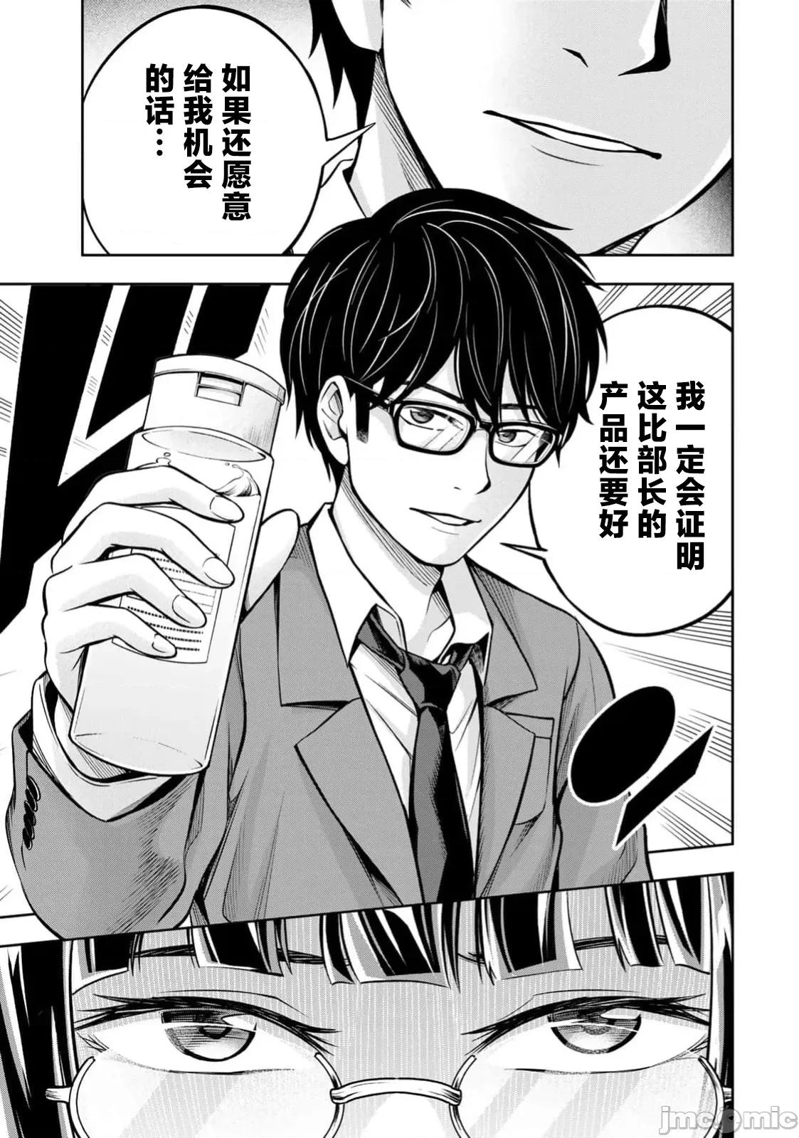 勤者中田 中田5 第28页