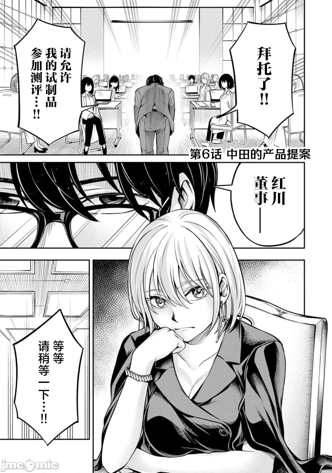 勤者中田 中田6 第1页