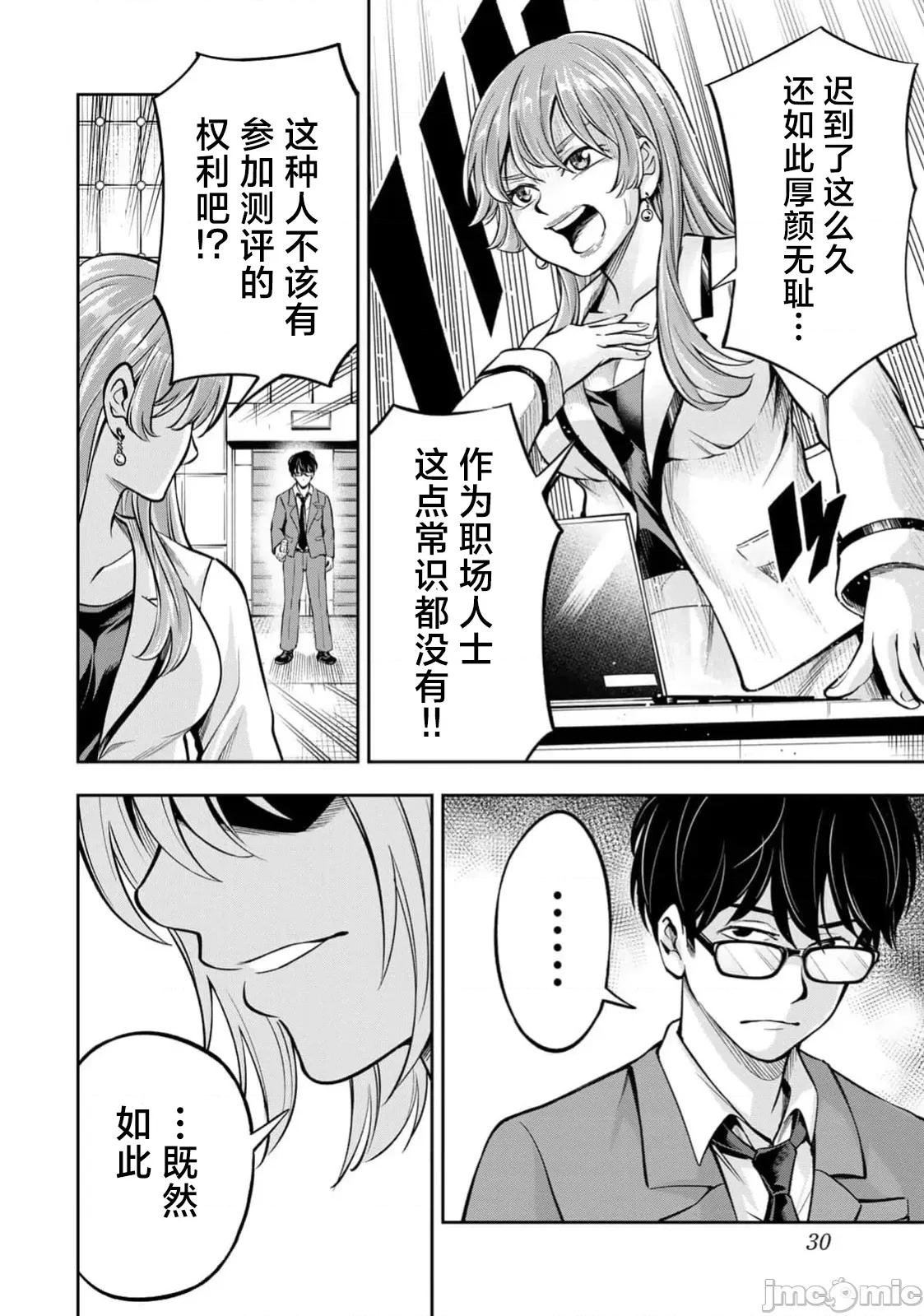 勤者中田 中田6 第2页