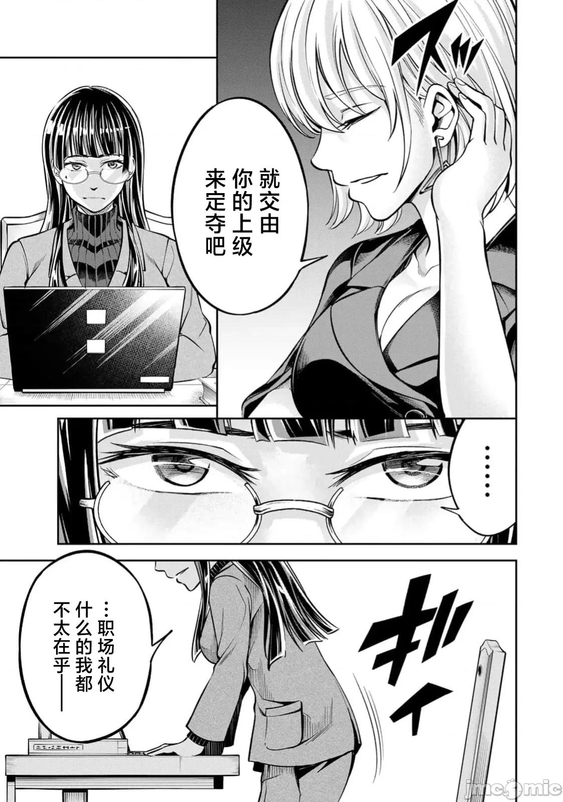 勤者中田 中田6 第3页