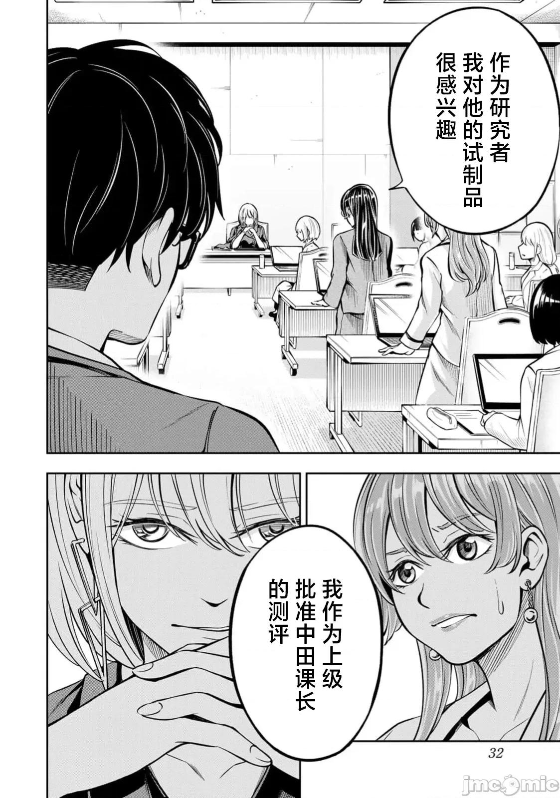 勤者中田 中田6 第4页