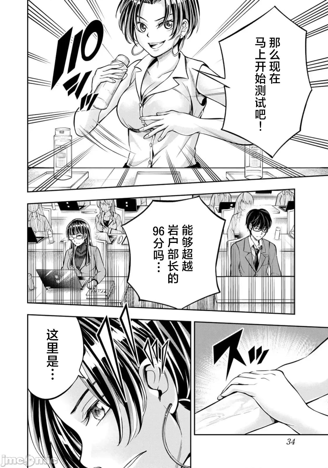 勤者中田 中田6 第6页