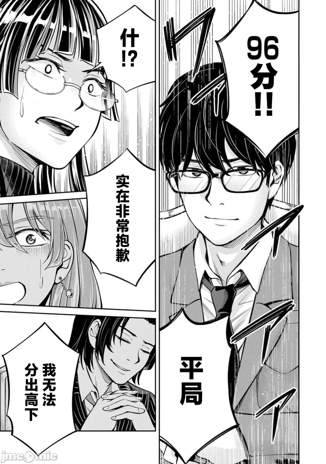 勤者中田 中田6 第13页