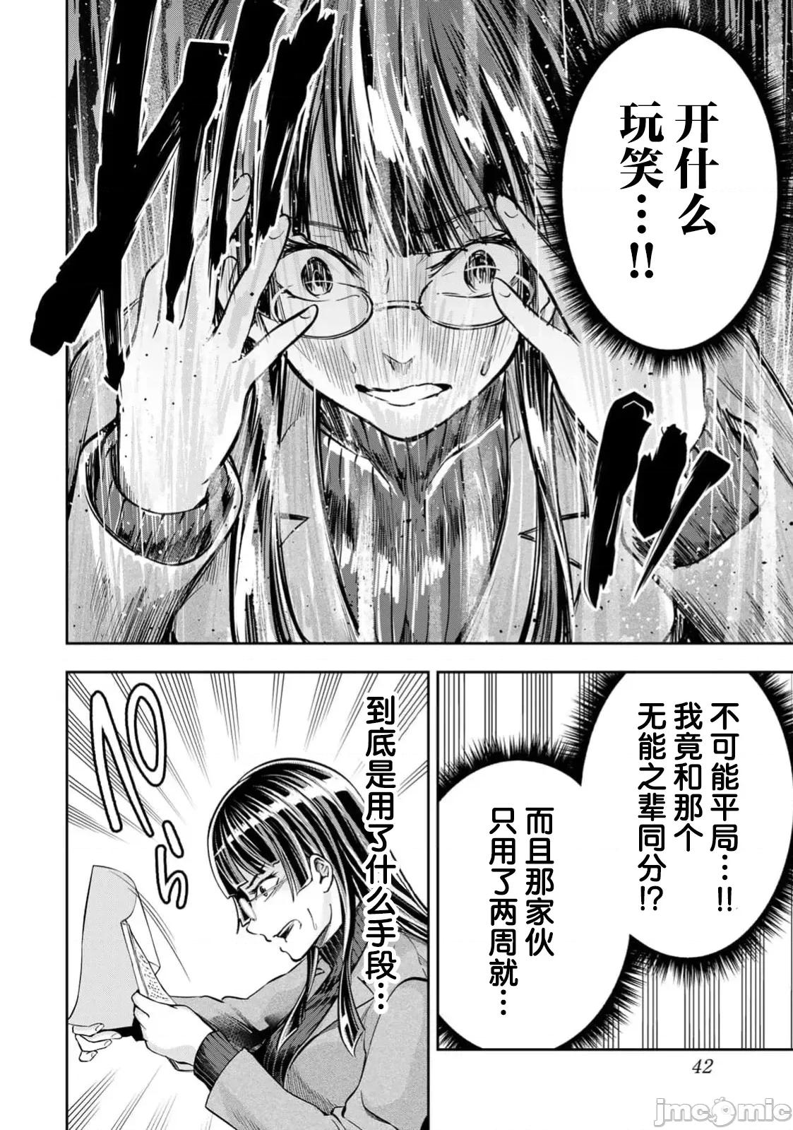 勤者中田 中田6 第14页