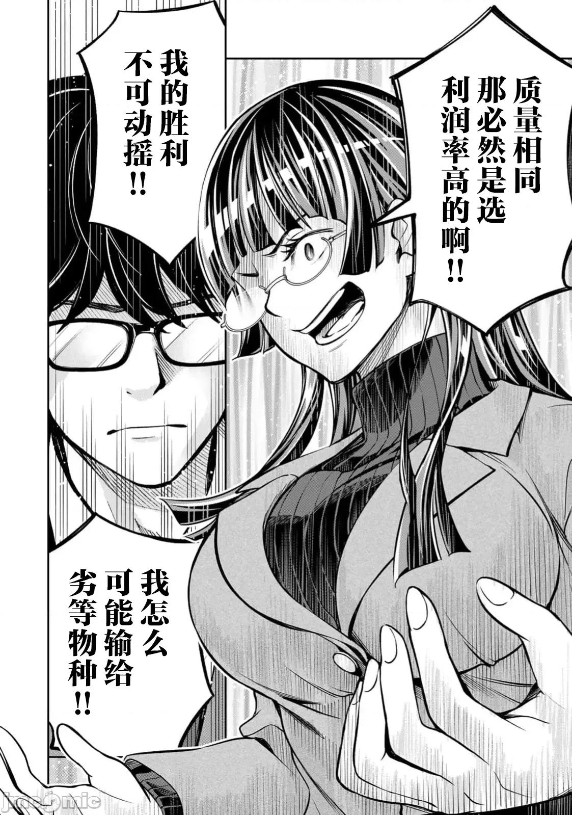 勤者中田 中田6 第16页