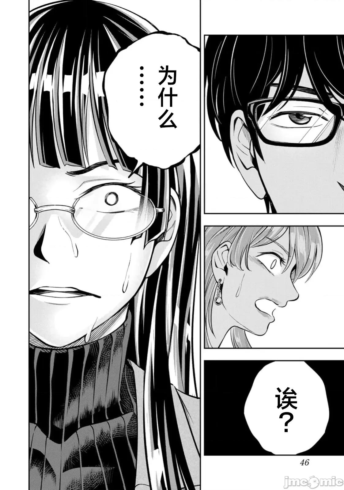 勤者中田 中田6 第18页