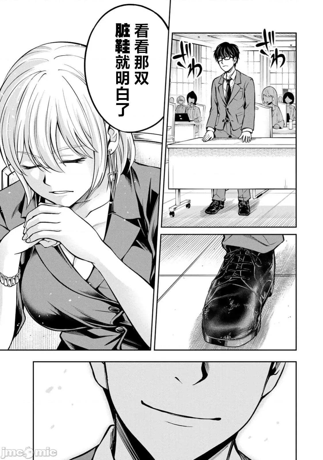 勤者中田 中田6 第19页