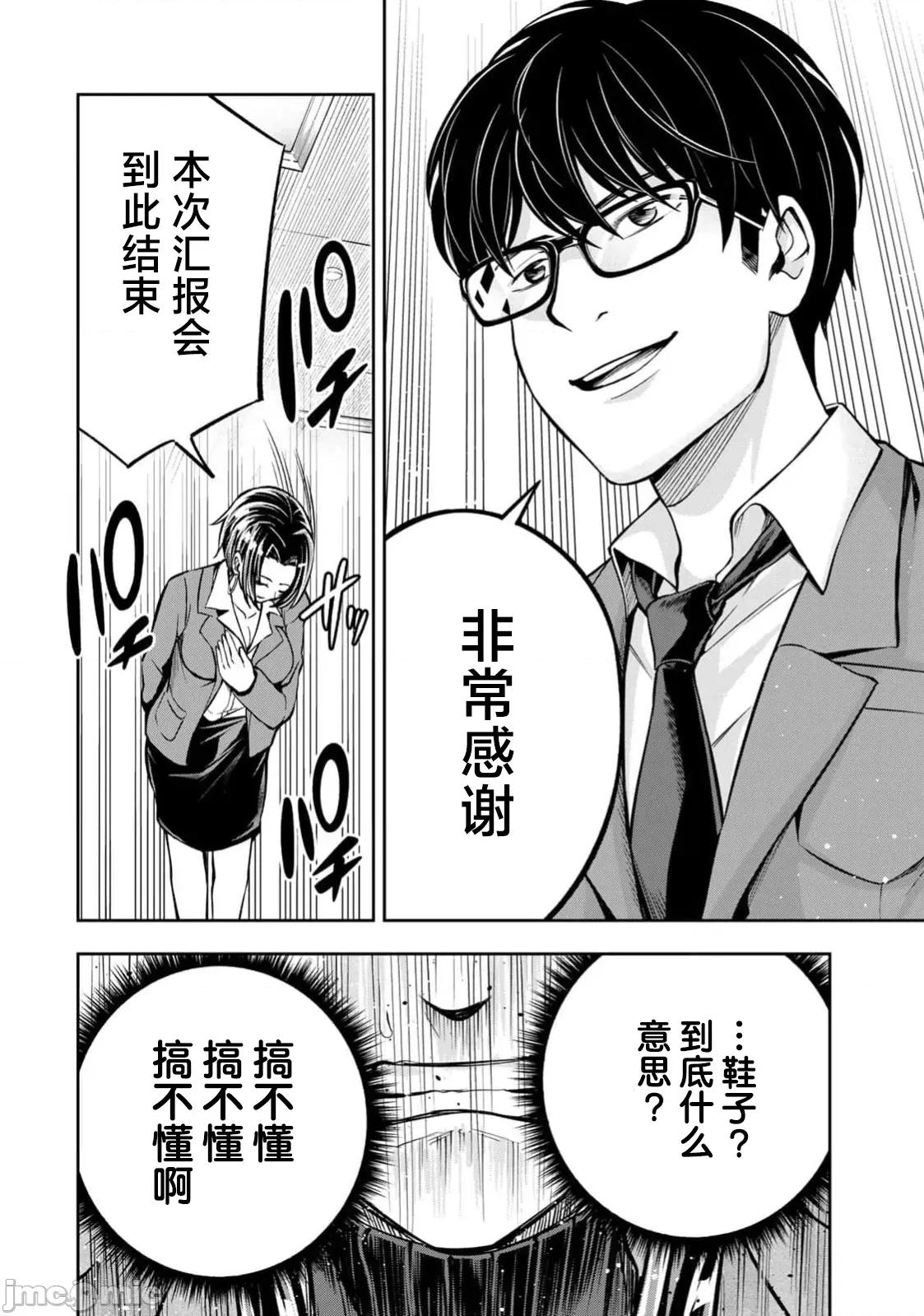 勤者中田 中田6 第20页