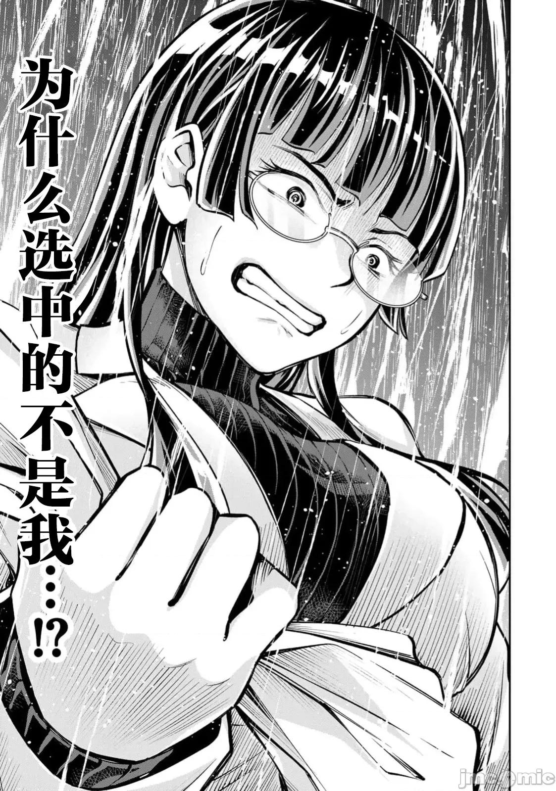 勤者中田 中田6 第21页