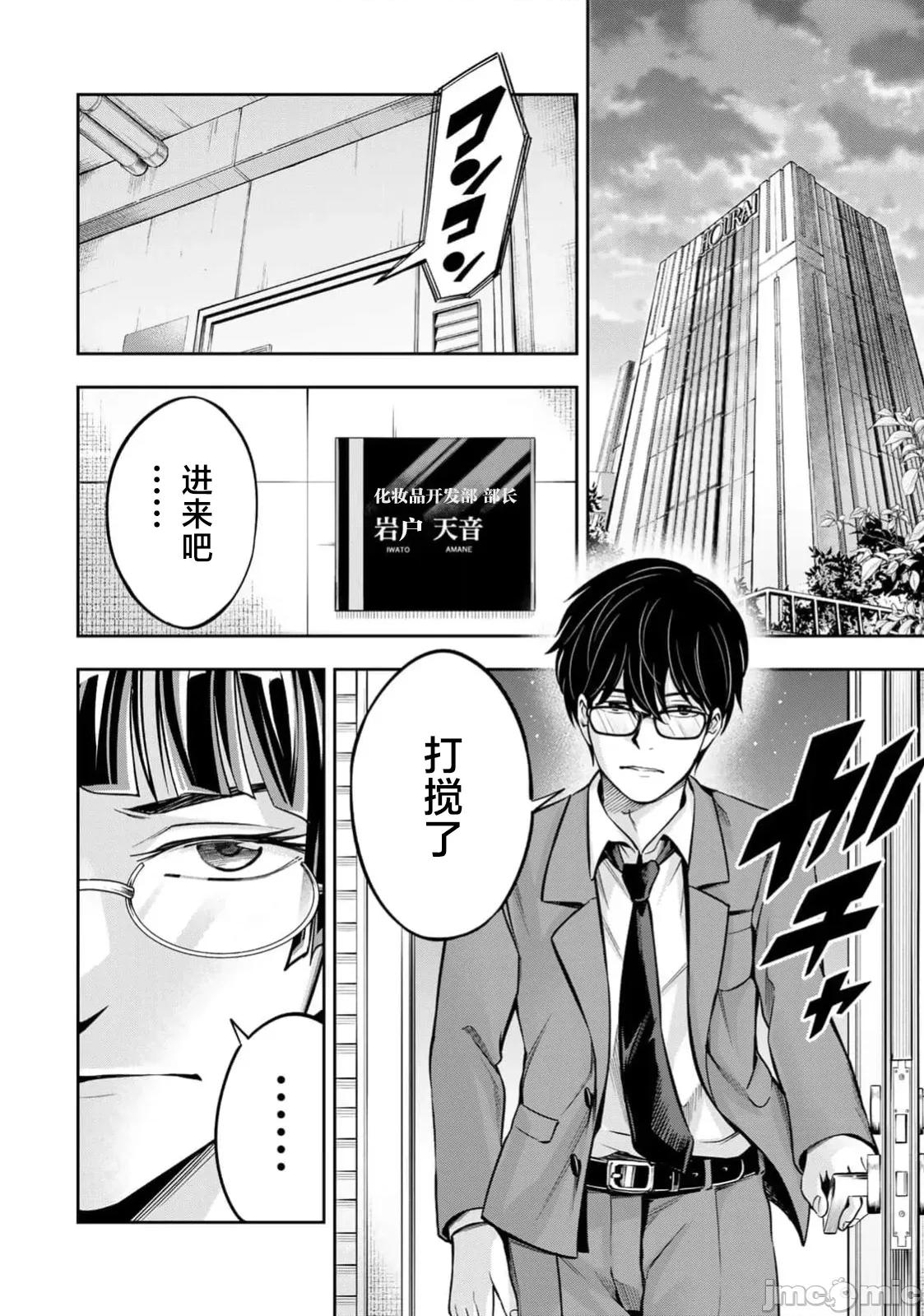 勤者中田 中田6 第22页