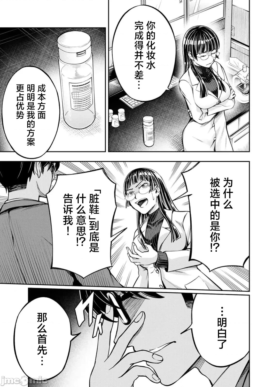勤者中田 中田6 第23页