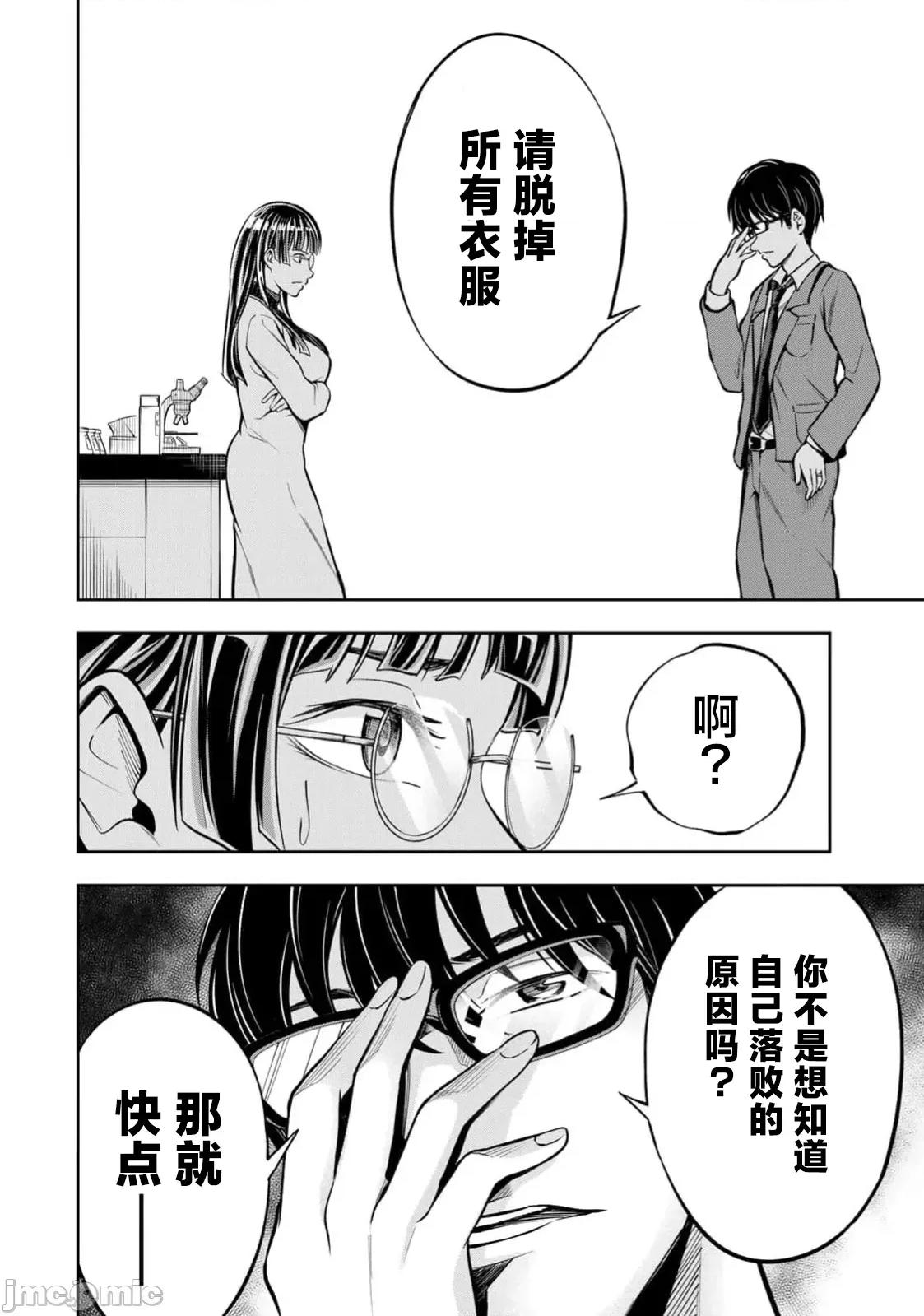 勤者中田 中田6 第24页