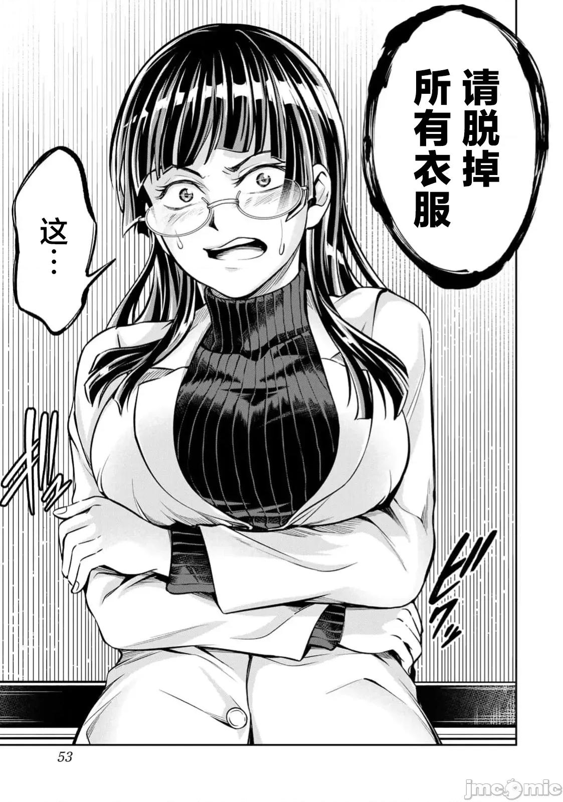 勤者中田 中田6 第25页