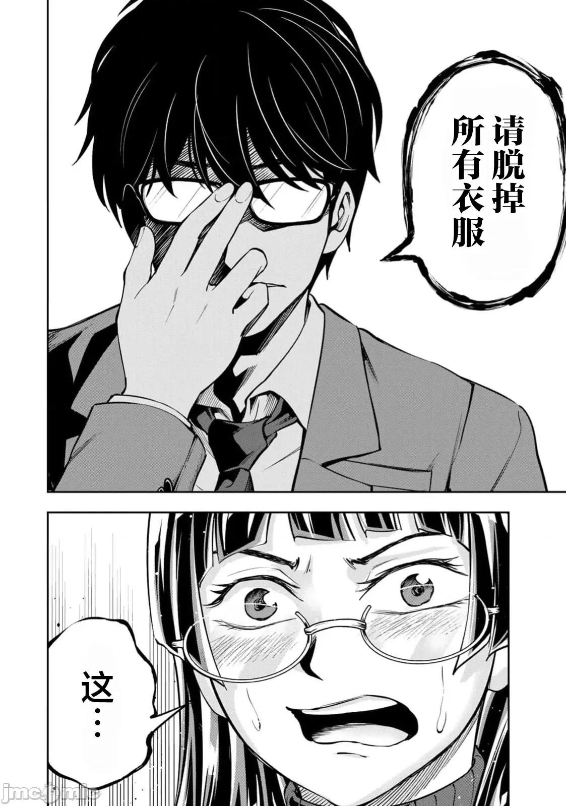 勤者中田 中田7 第2页