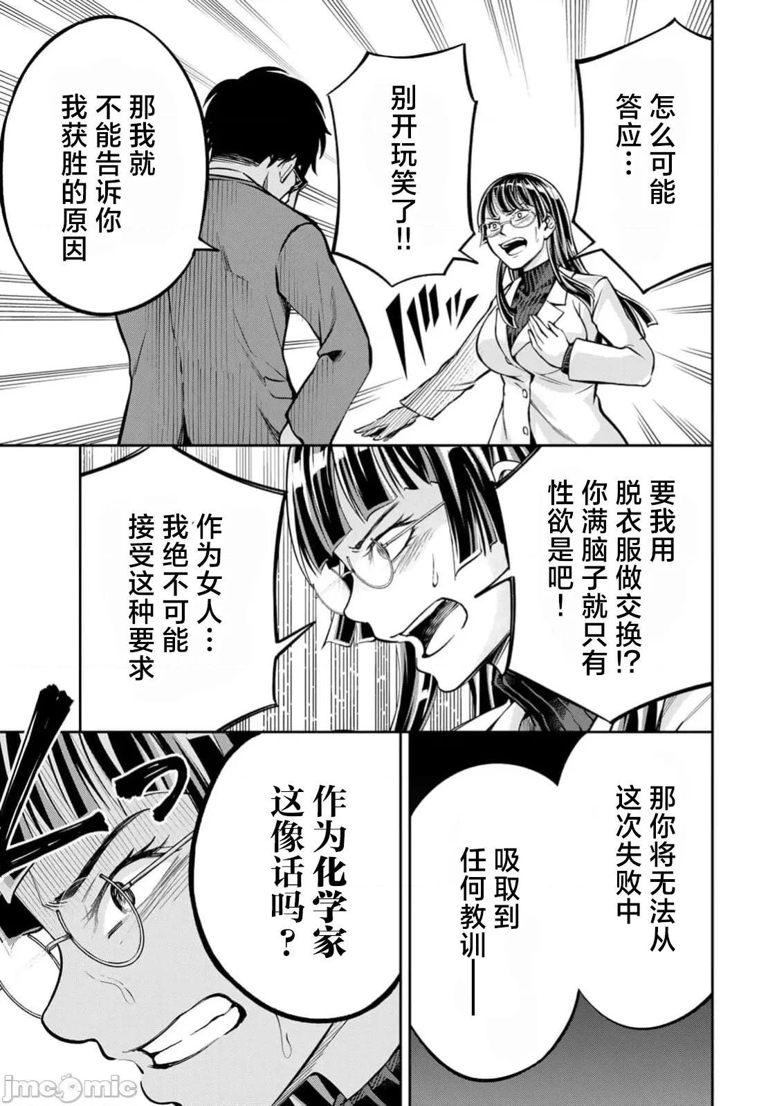 勤者中田 中田7 第3页