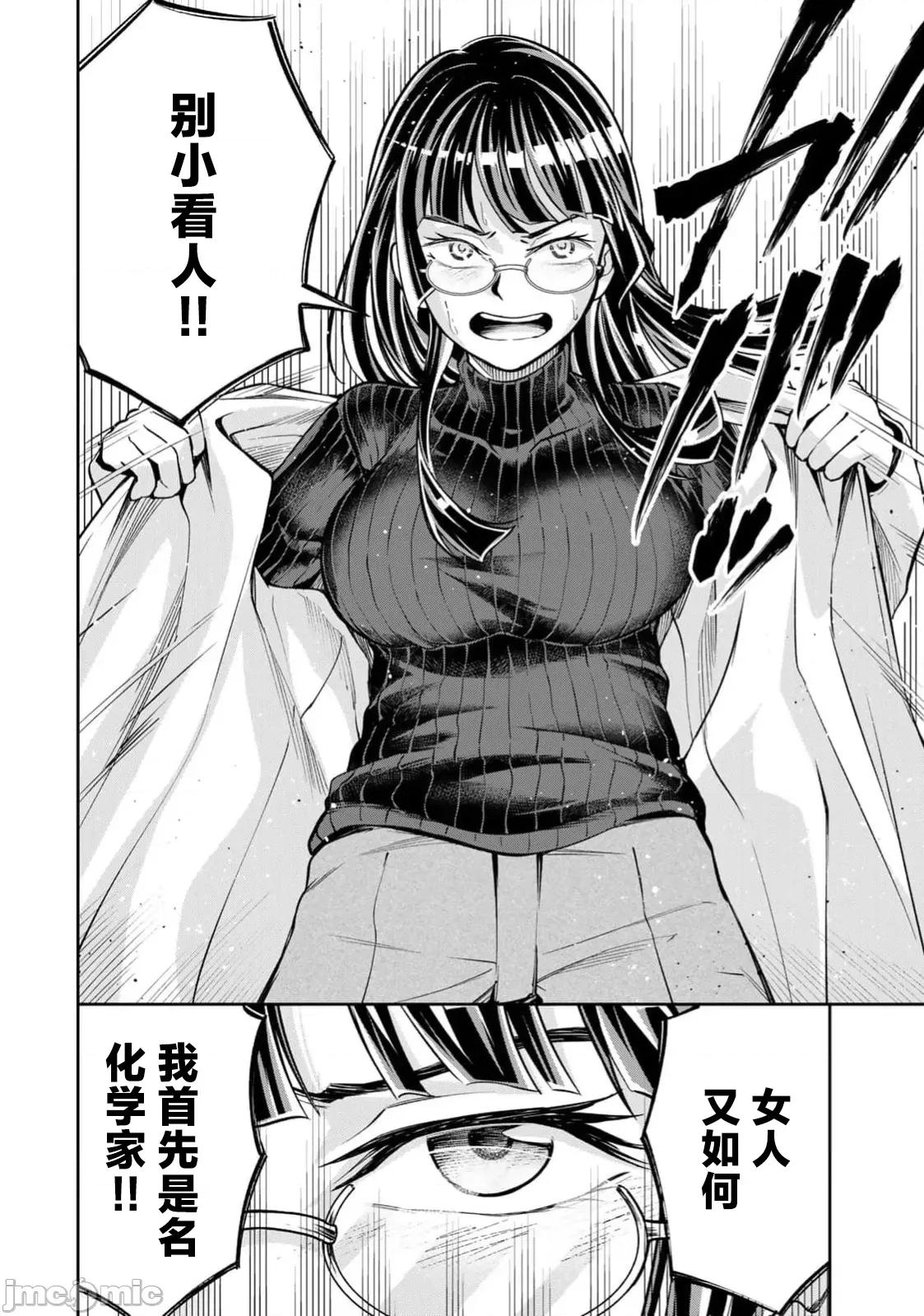 勤者中田 中田7 第4页