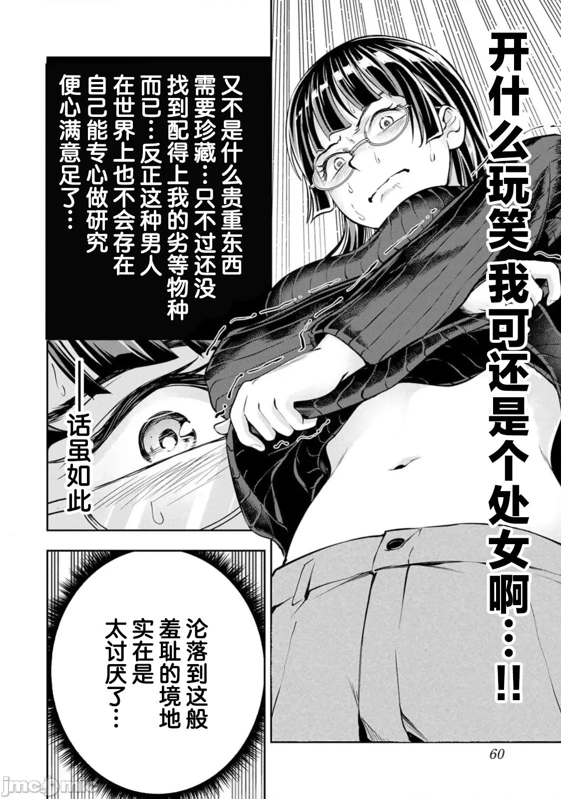 勤者中田 中田7 第6页