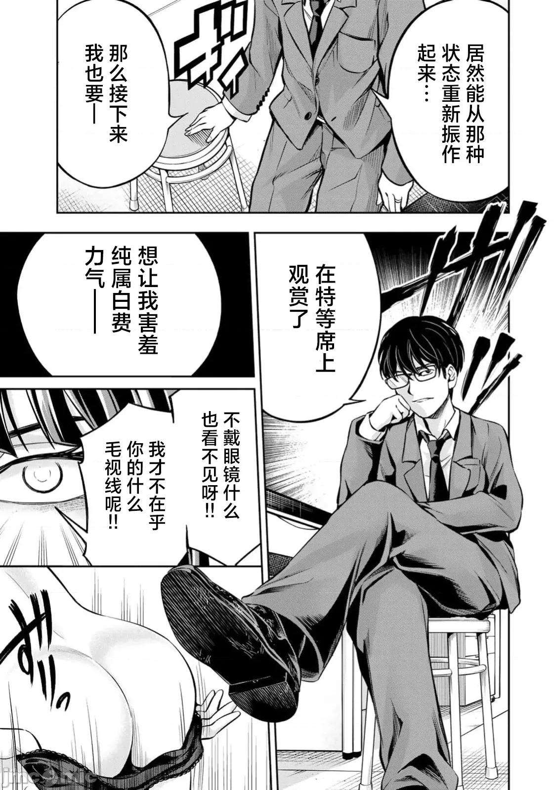 勤者中田 中田7 第11页
