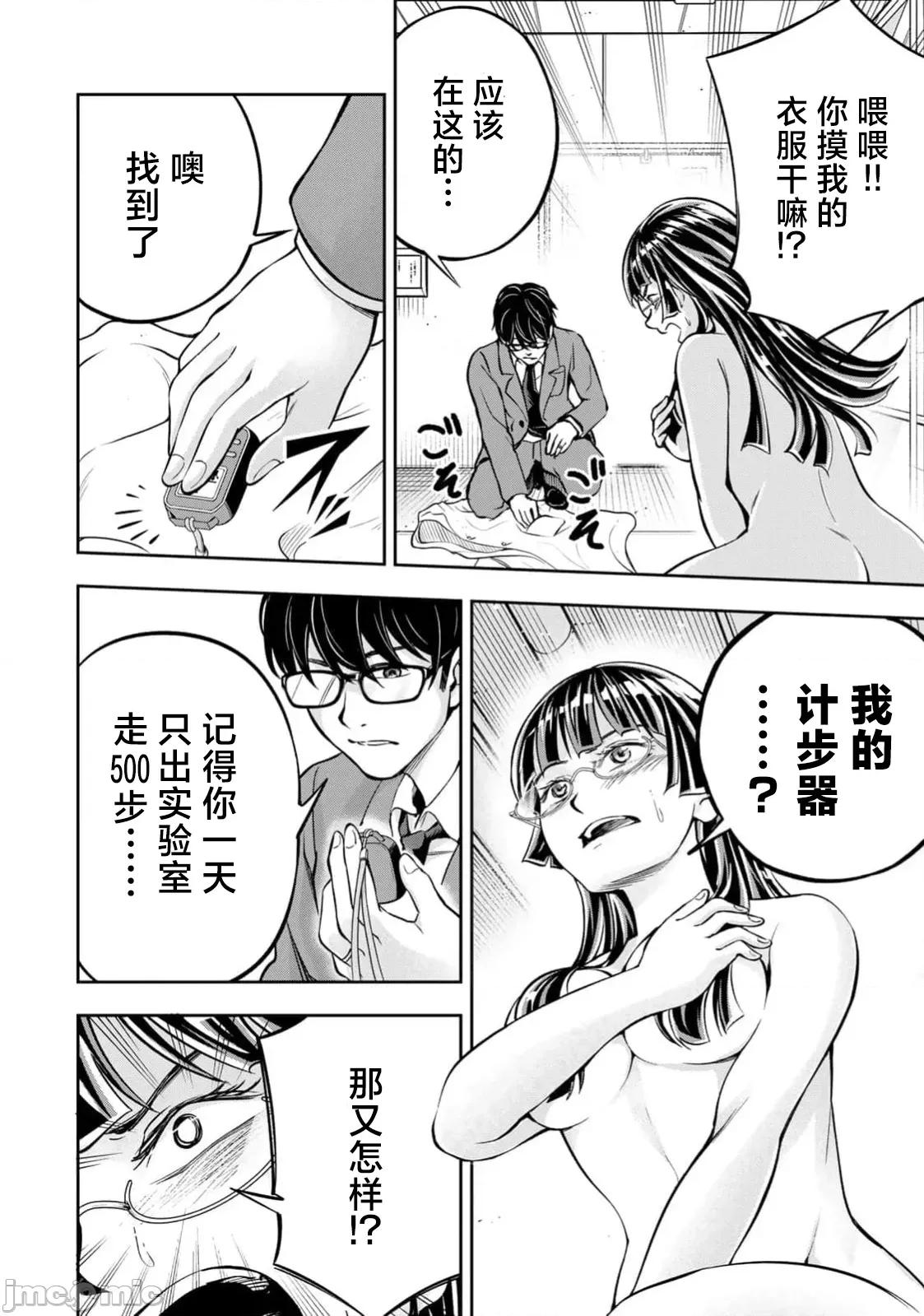 勤者中田 中田7 第16页