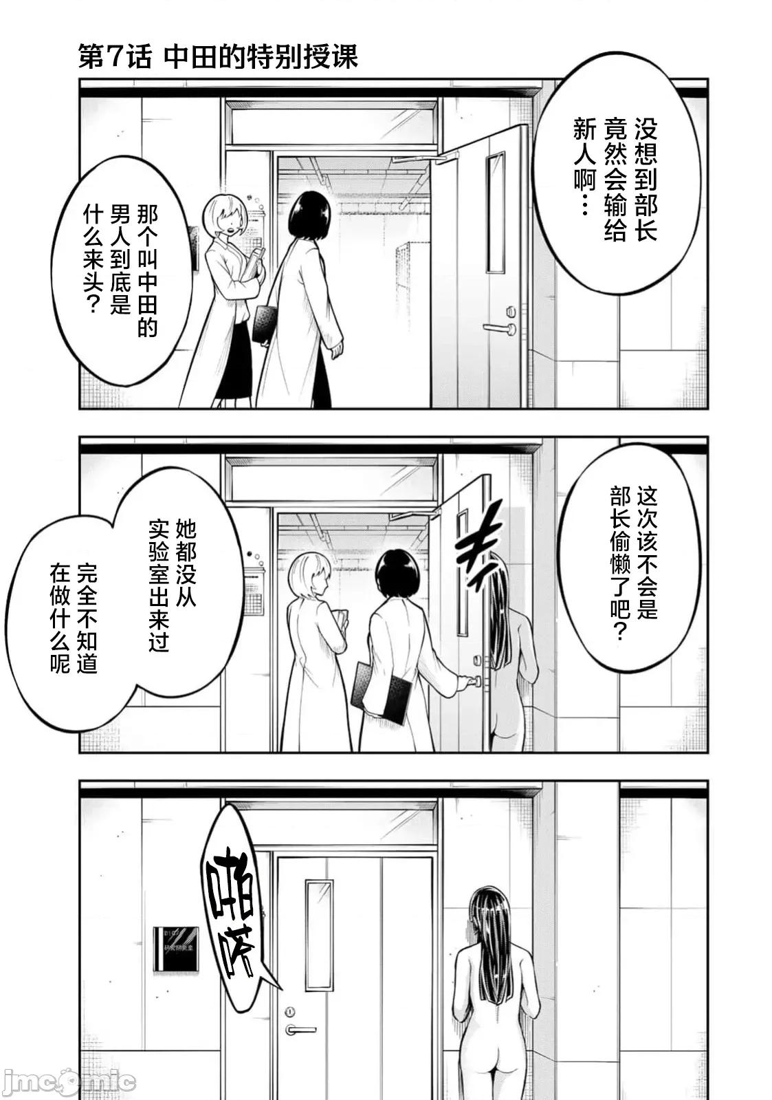 勤者中田 中田8 第1页